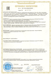 Сертификат контакторы (Россия)