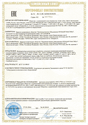 Сертификат КРМ (Россия)